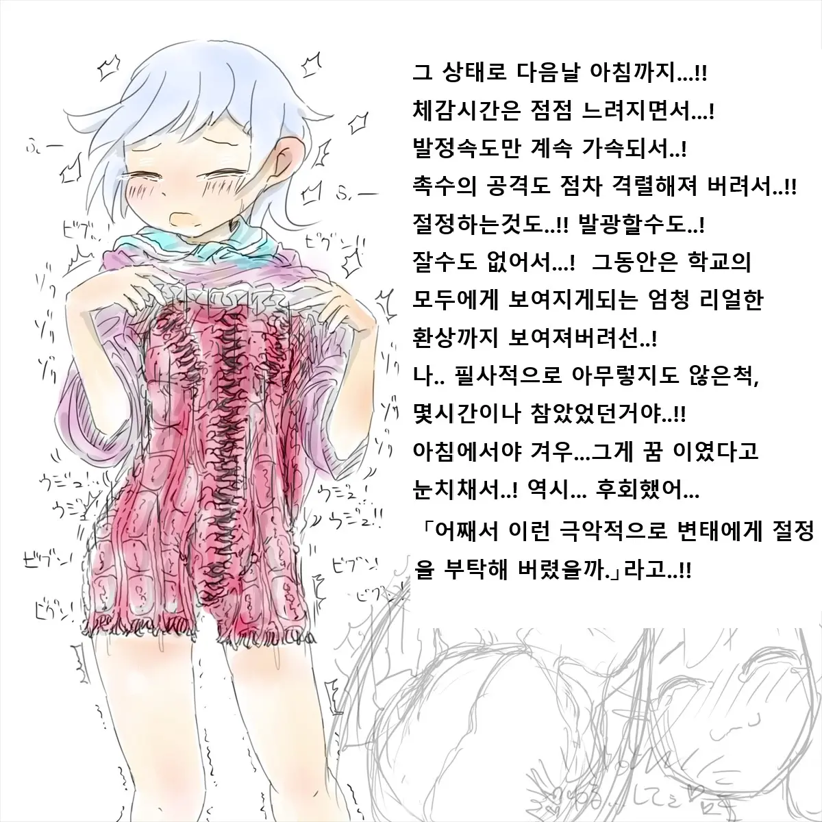 Shokushu Kaijin Ni Haiboku Shita Mahou Shoujo No Yukue Wa...? | 촉수괴인에게 패배한 마법소녀의 행방은...?